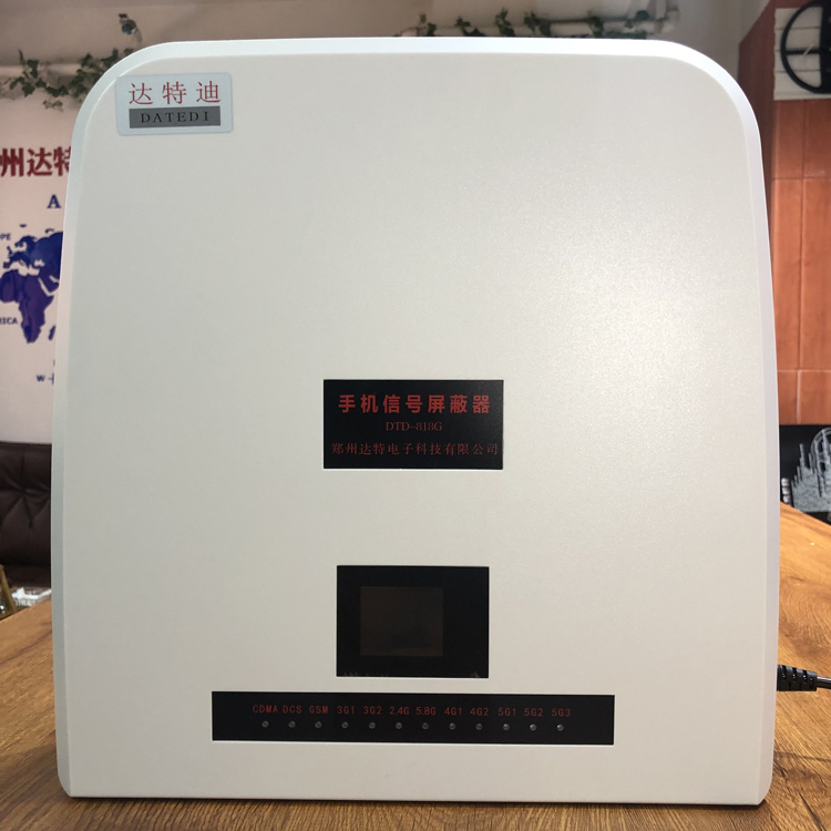 達特迪DTD-818G（專業版）5G手機信號屏蔽器（內置12路）