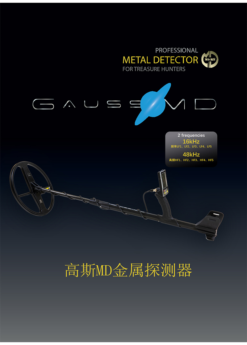 烏克蘭Gauss MD（高斯MD標準版）進口地下金屬探測器 金銀探寶器