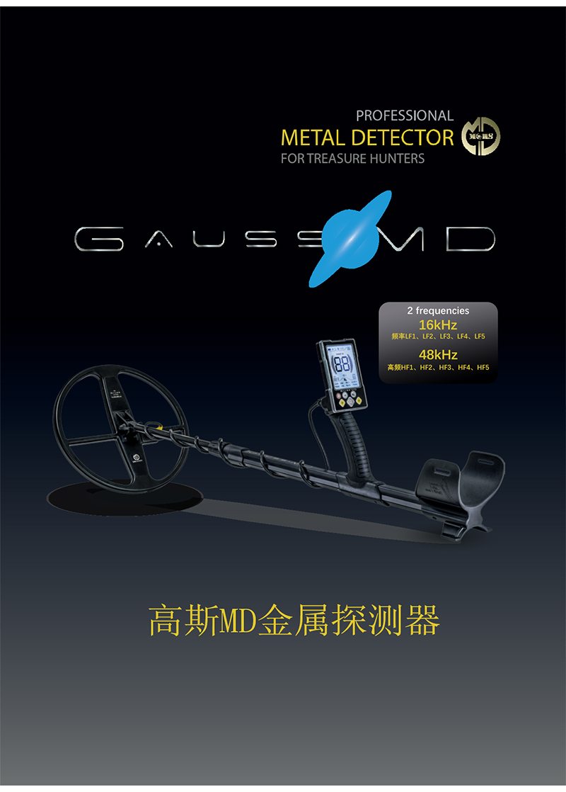 烏克蘭Gauss MD（高斯MD專業版）進口地下金屬探測器探寶器